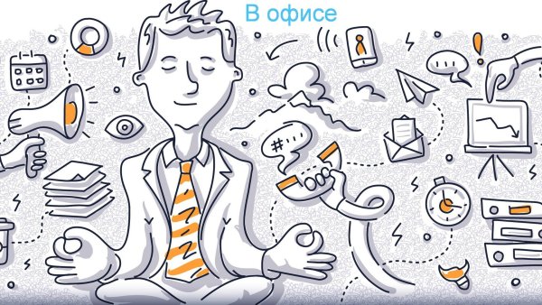 Стрессовые ситуации иллюстрации