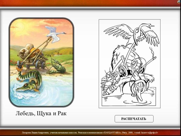 Лебедь, щука и рак. Басни