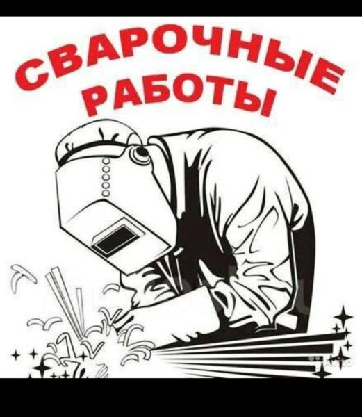 Сварщик раскраска