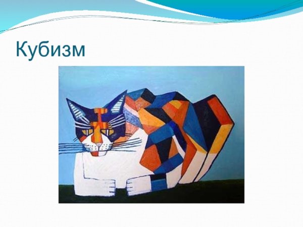 Йозеф кубизм