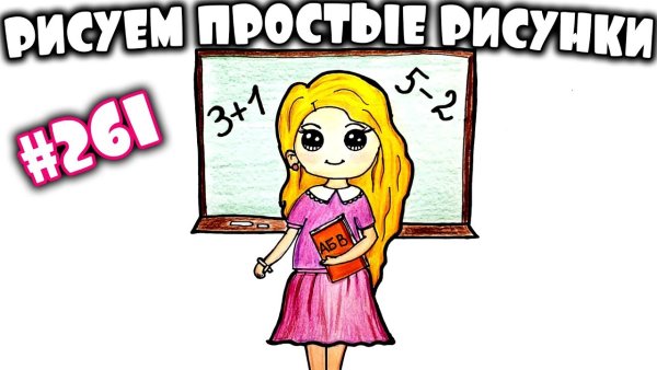 Подарок учителю рисунок