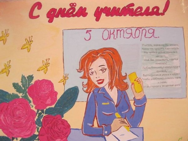 Детский рисунок учителя