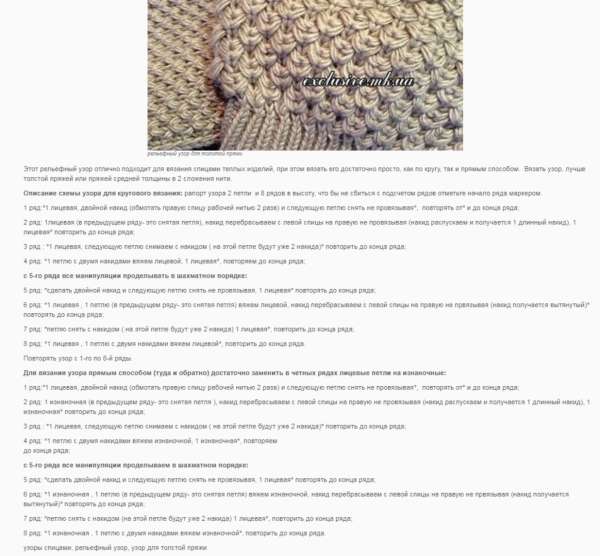Узор спицами из толстой пряжи схема и описание