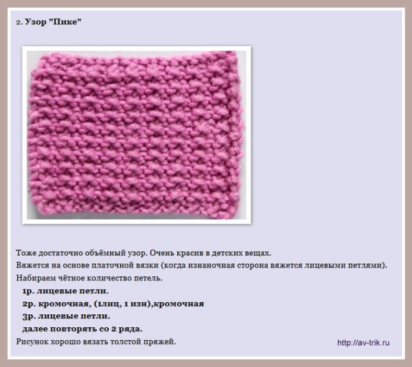 Узоры для толстой пряжи