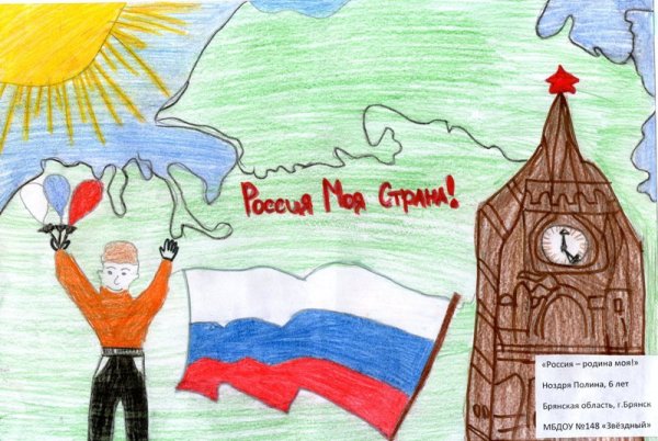 Россия рисунок