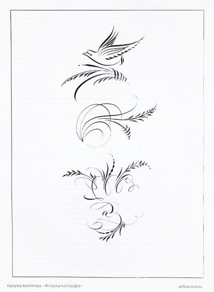 Каллиграфические узоры простые