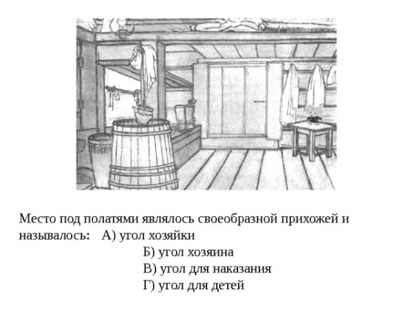 Внутренний мир русской избы 5кл