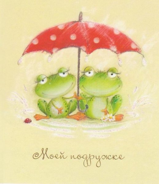 Милые открытки