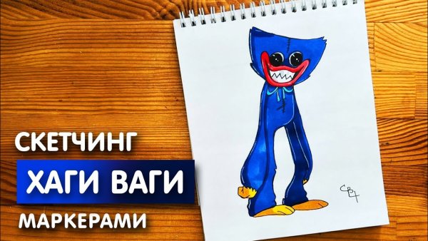 Как рисовать Хагги Вагги