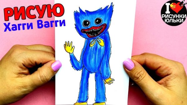 Хаги ваги игрушка рисунок