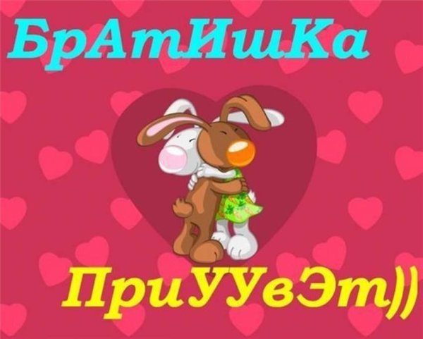 Брату просто так