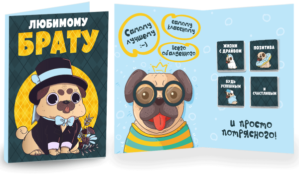 Любимому брату