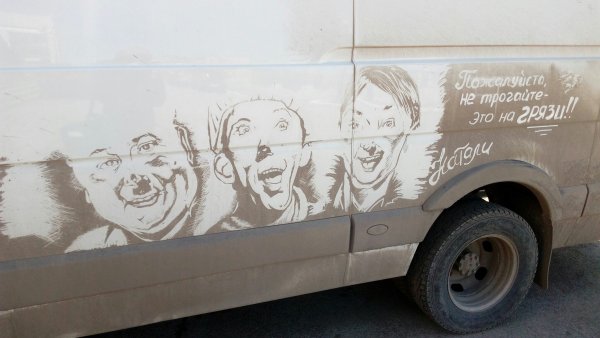 Роспись грязных автомобилей