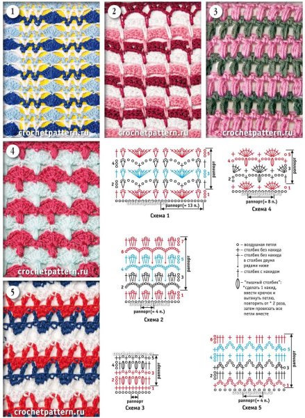 Объемные многоцветные узоры крючком