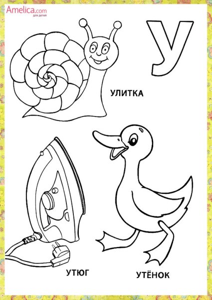 Буква а раскраска для детей