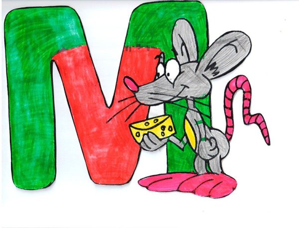 Живая буква м