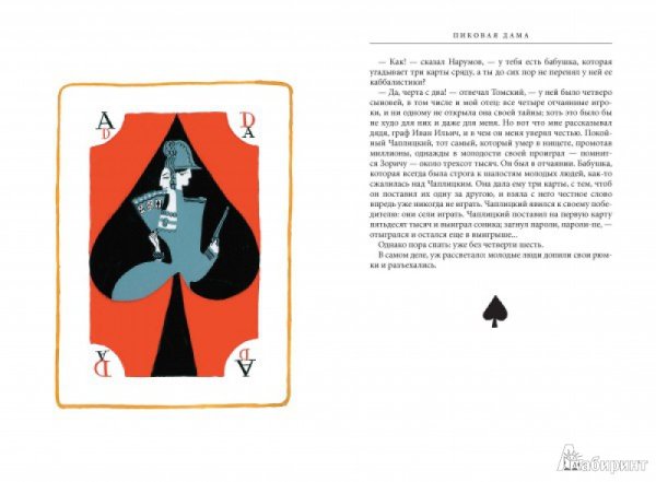 Чаплицкий Пиковая дама Пушкин