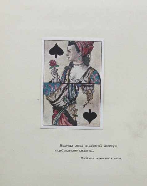 Пиковая дама Бенуа 1911