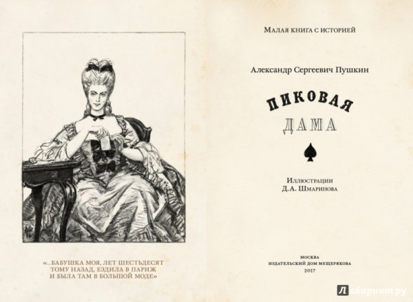 Книга Александра Сергеевича Пушкина Пиковая дама