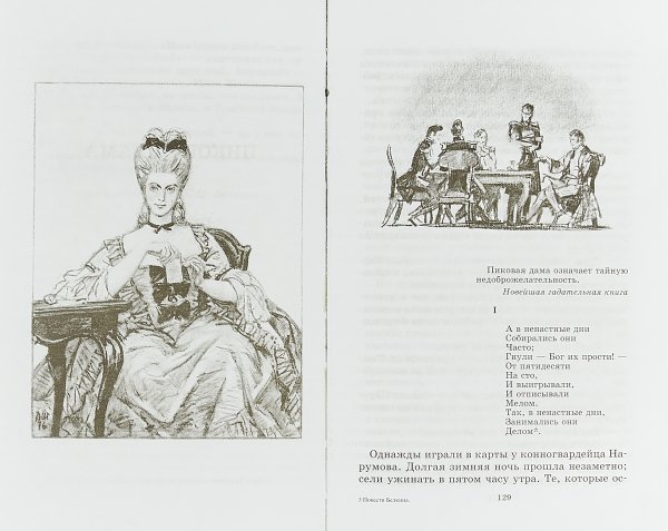 Пиковая дама Александр Пушкин