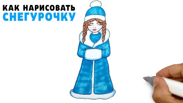 Последовательность рисования Снегурочки
