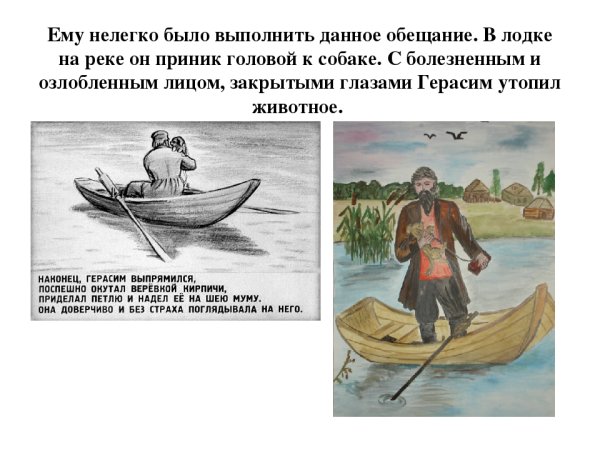 Герасим топит Муму картина