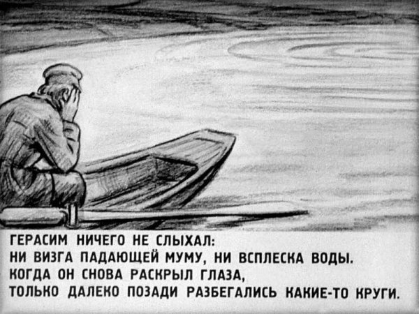 Герасим топит Муму иллюстрации