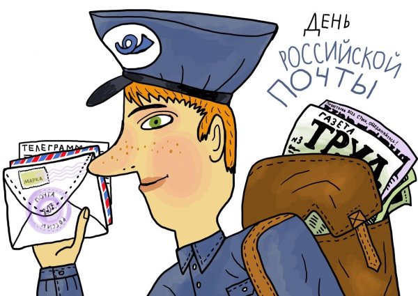 Почта рисунок