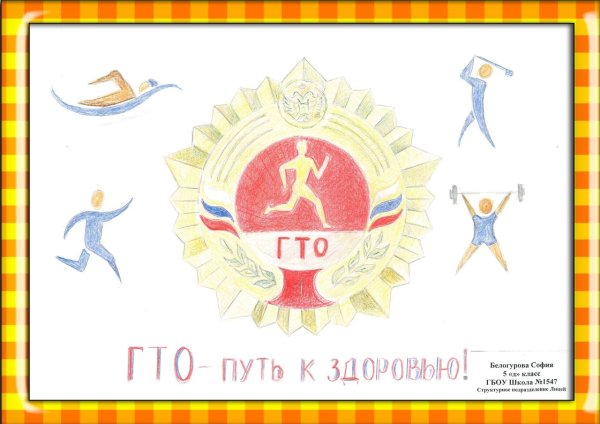 Рисунок на тему ГТО