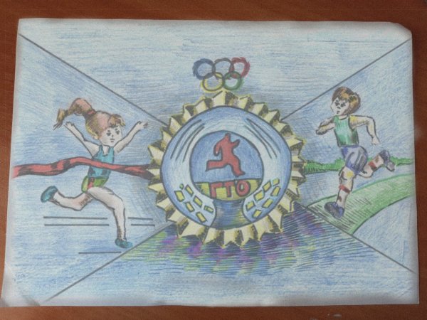 ГТО рисунки