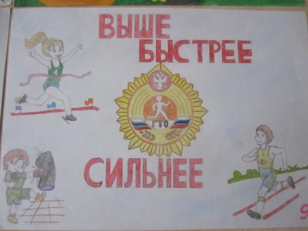 90 Лет ГТО рисунки