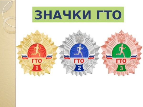 Значок ГТО раскраска