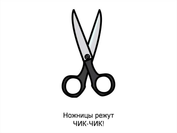 Ножницы карандашом