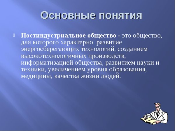 Постиндустриальное общ