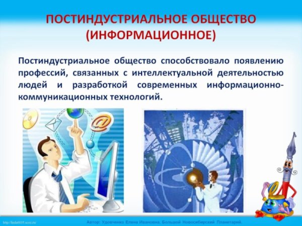 Постиндустриальное общество