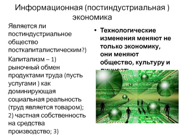 Постиндустриальное общество и природа