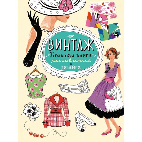 Эскиз книжной обложки