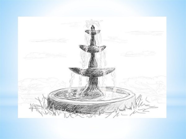 Фонтан рисунок карандашом