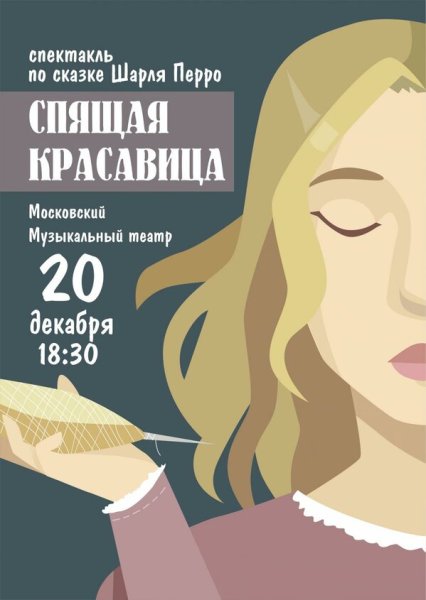 Афиша рисунок