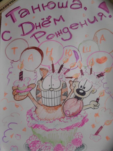 Открытка с днём рождения срисовать