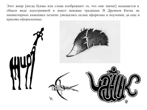 Шрифтовые композиции животных