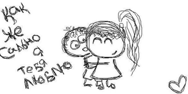 Рисунки для срисовки я тебя люблю