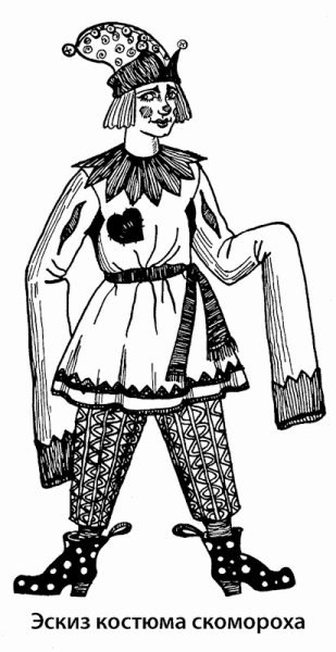 Костюм в театре рисунок