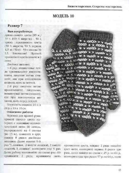 Жаккардовые узоры спицами со схемами простые и красивые для варежек