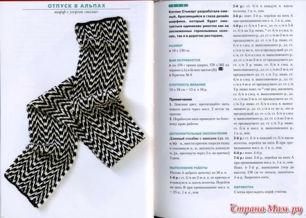 Схема вязания мужского шарфа крючком