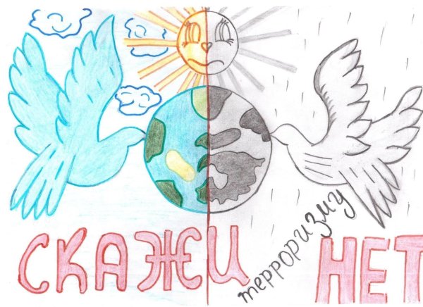 Мы против террора рисунки