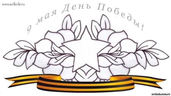 Рисунок на 9 мая