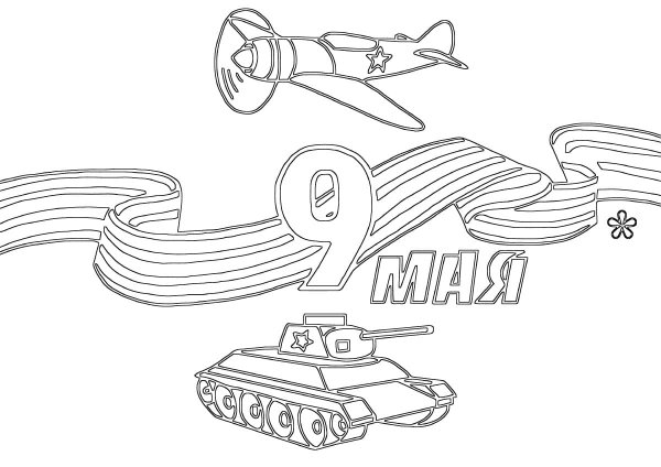 Рисунок к 9 мая пошагово