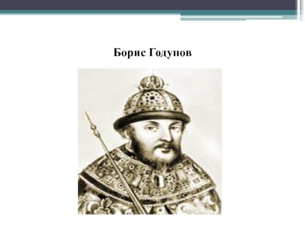 Смута рисунок