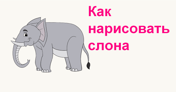 Слон и моська читать